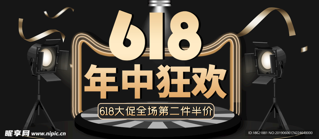 618 年中大促