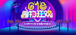 618 年中大促