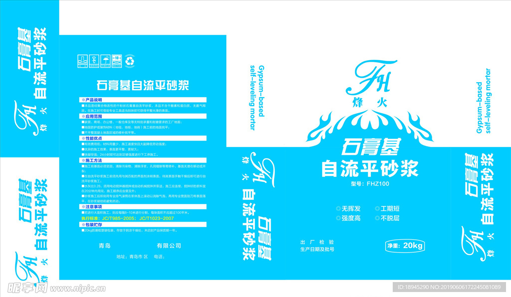 自流平包装展开图
