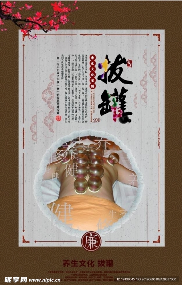 拔罐