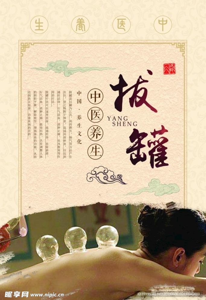 拔罐