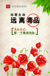 禁毒海报