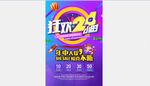 狂欢24小时海报
