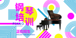 钢琴