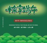 端午节素材