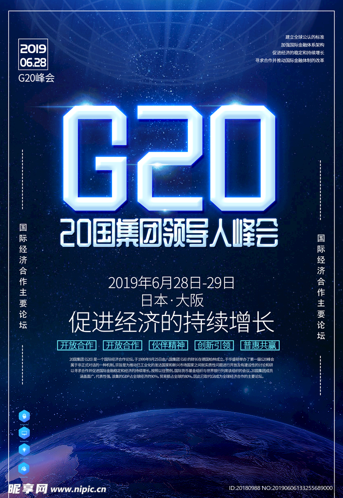 G20海报