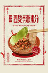酸辣粉