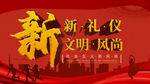 文明礼仪