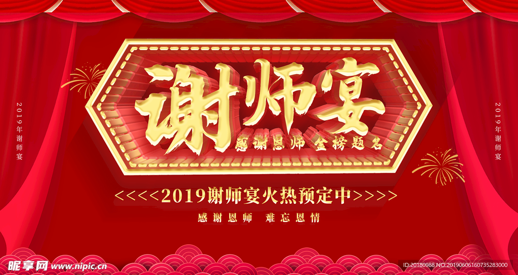 谢师宴