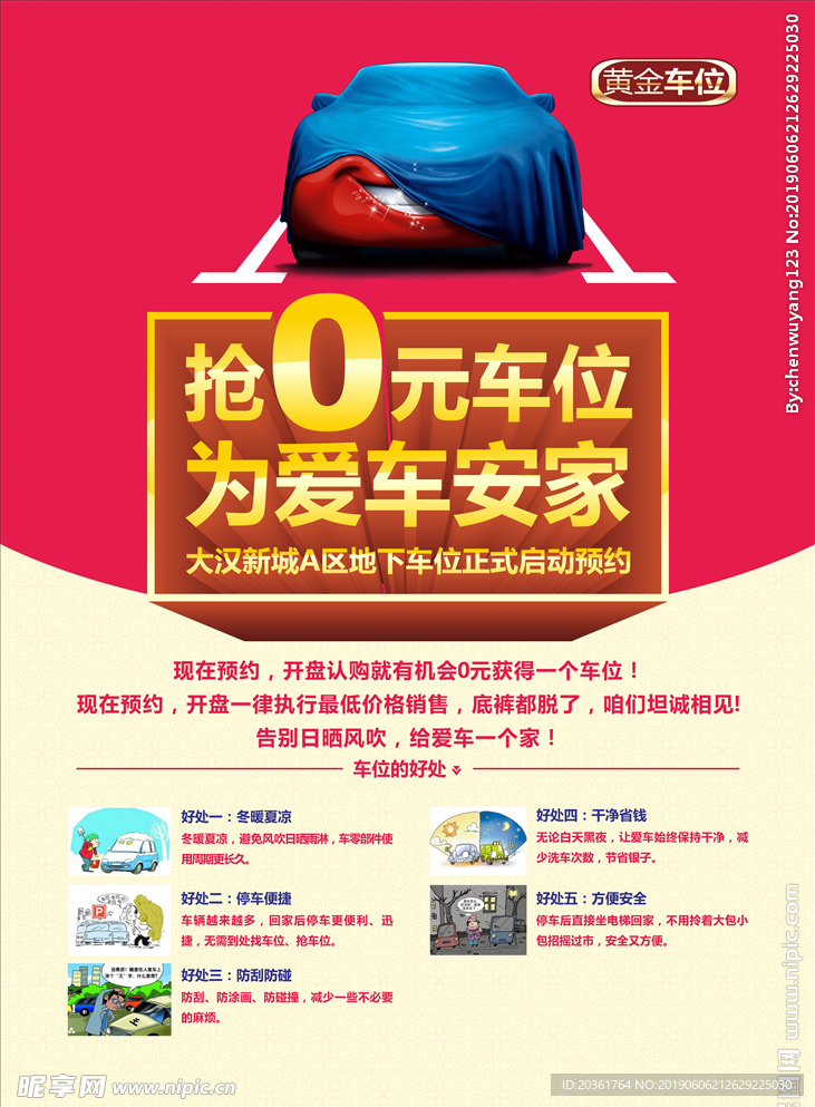 车位广告