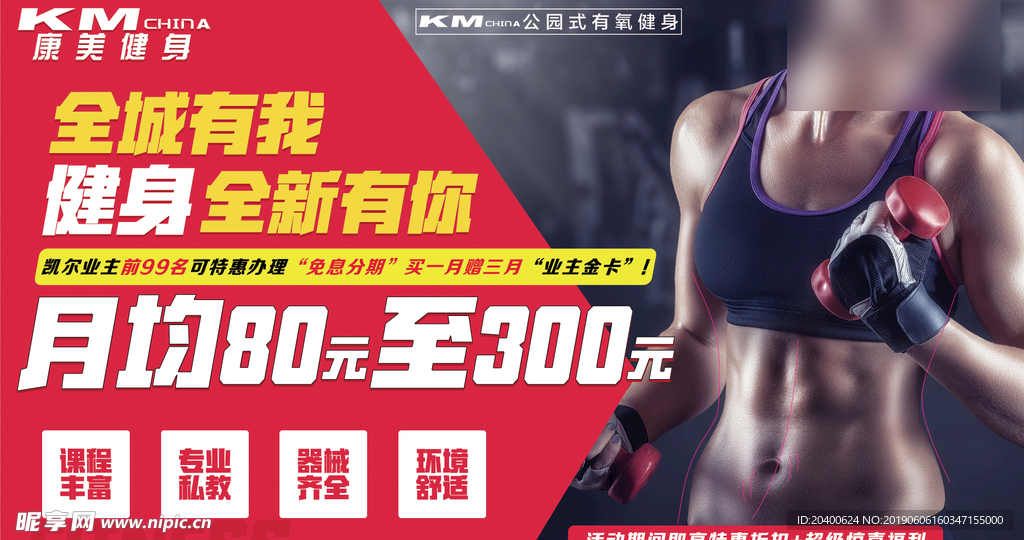 健身房宣传海报