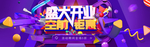 盛大开业