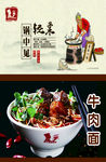 牛肉面