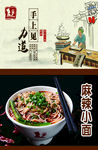 麻辣小面