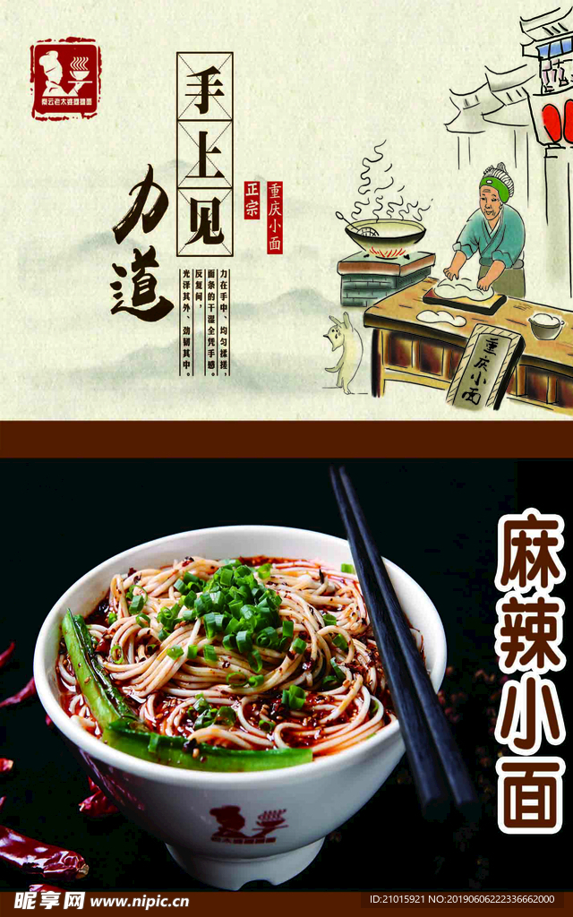 麻辣小面