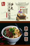 豌杂面