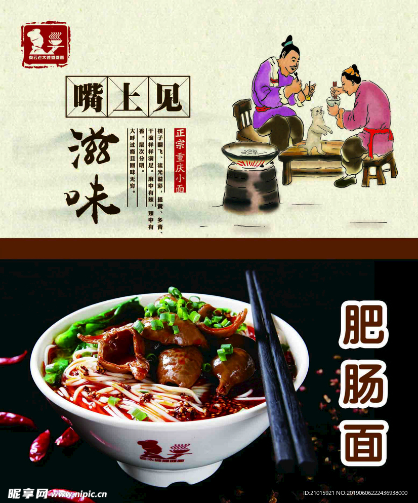 肥肠面