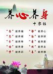 养心养身