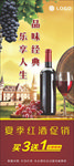 红酒葡萄酒促销展架海报画面