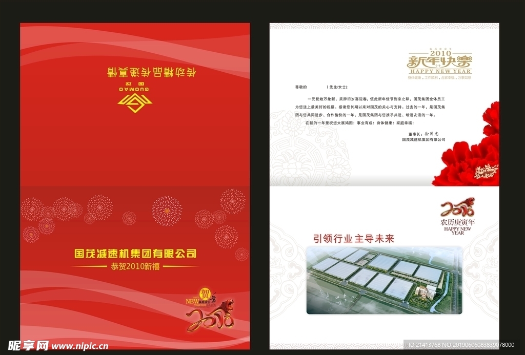新年贺卡设计