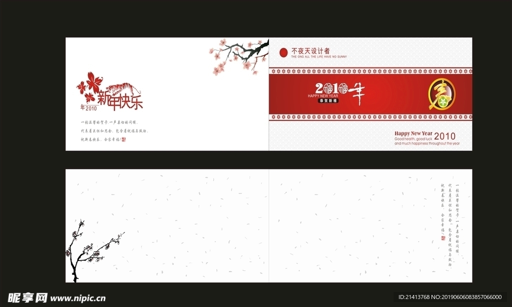 新年贺卡设计