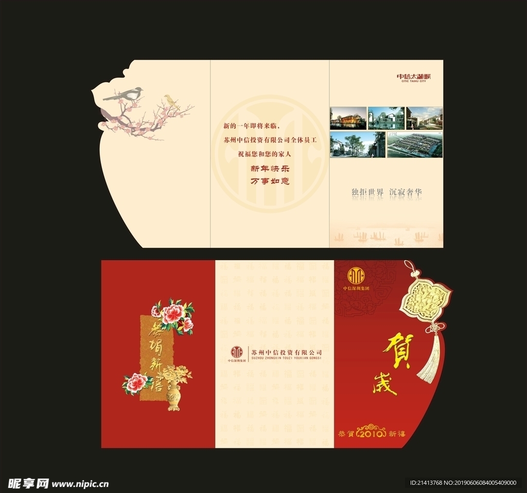 新年贺卡设计