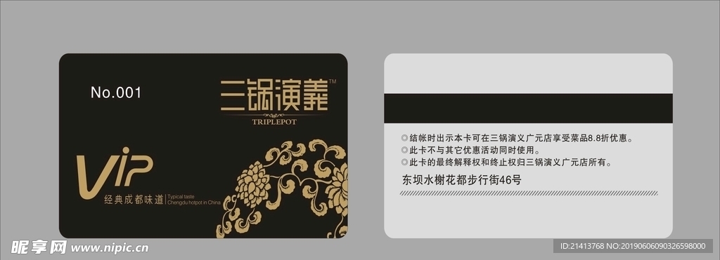 贵宾卡设计