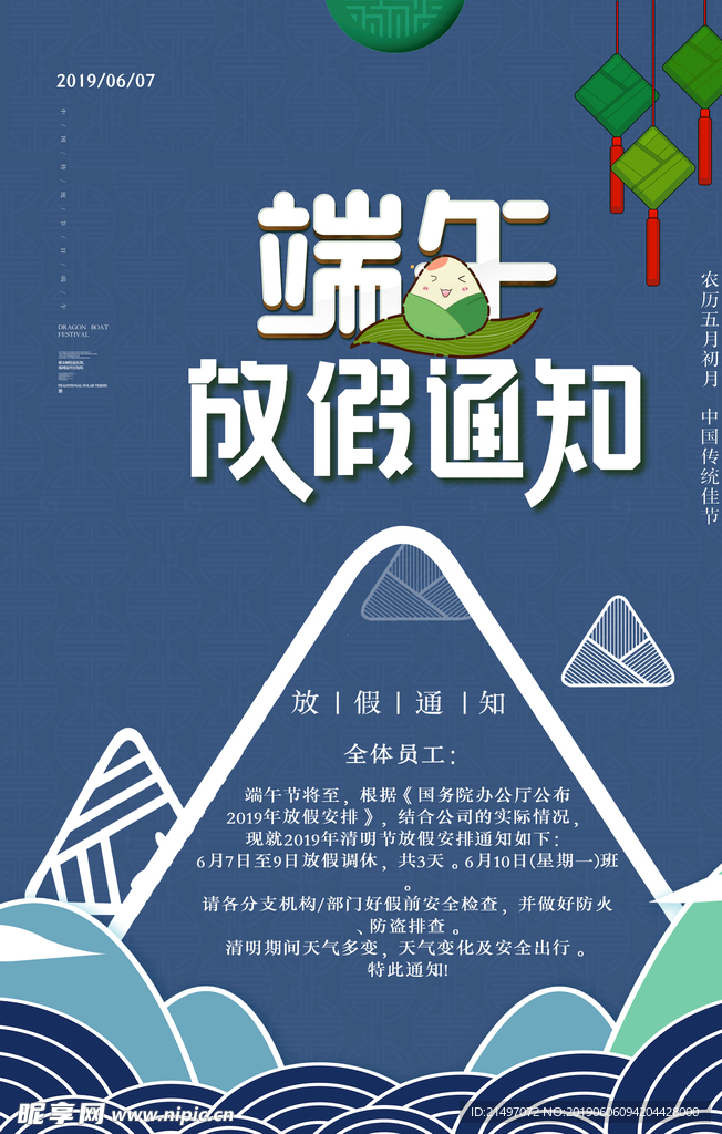 端午节放假通知平面海报psd