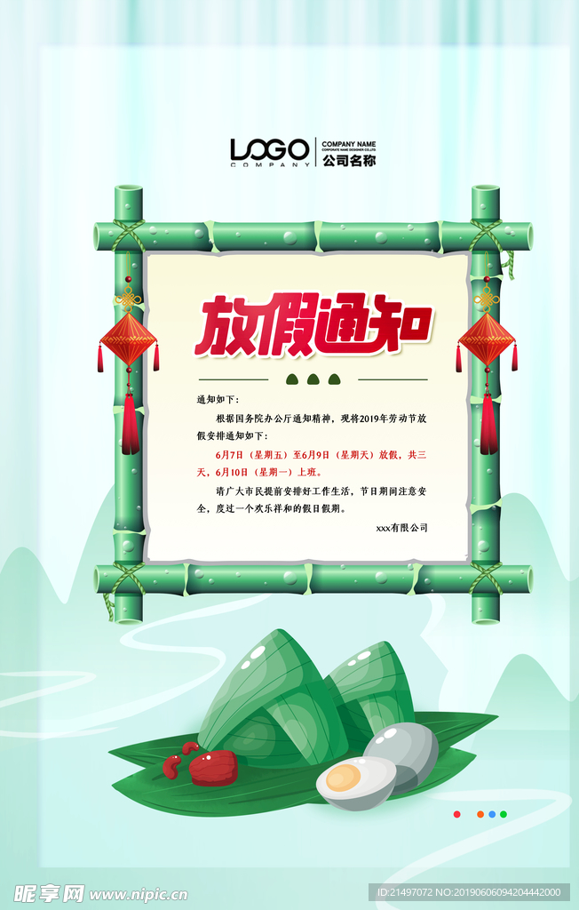 端午节放假通知平面海报psd