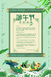 端午节放假通知平面海报psd
