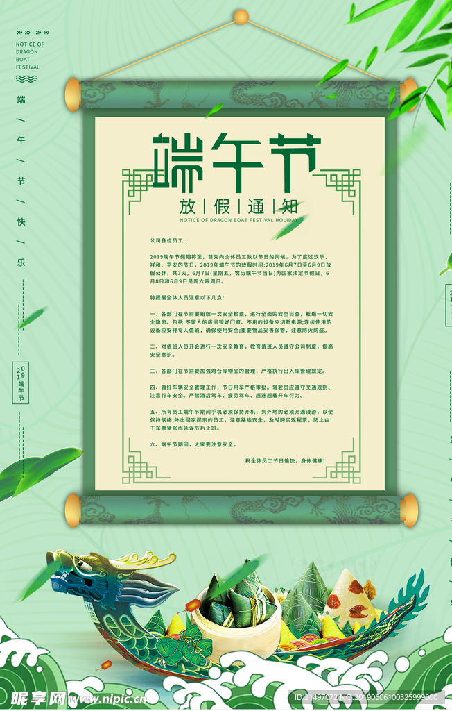 端午节放假通知平面海报psd