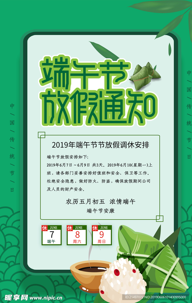 端午节放假通知平面海报psd