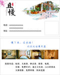 民宿名片
