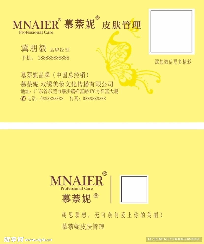 慕萘妮
