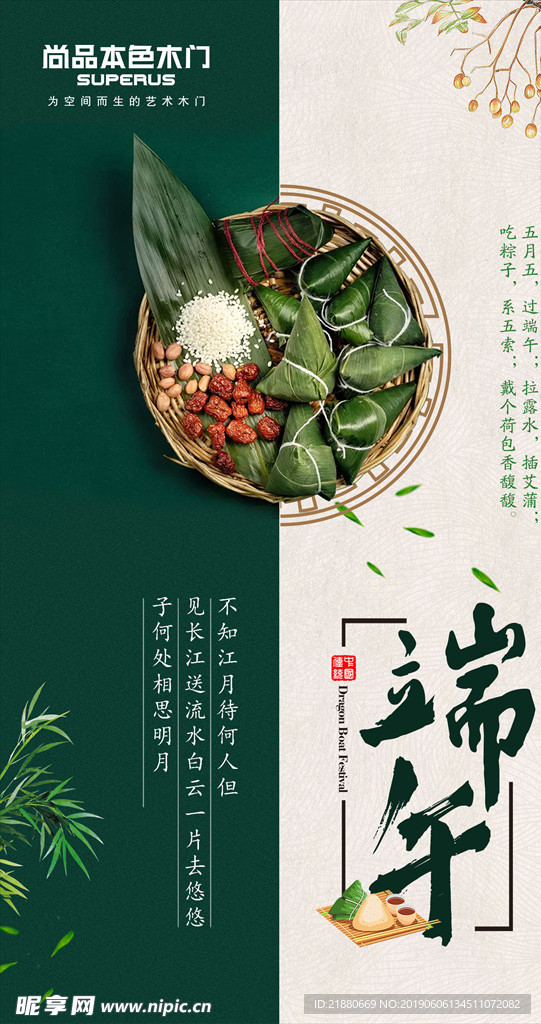 端午节