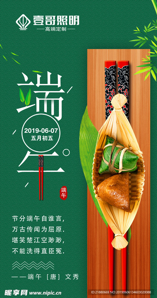 端午节