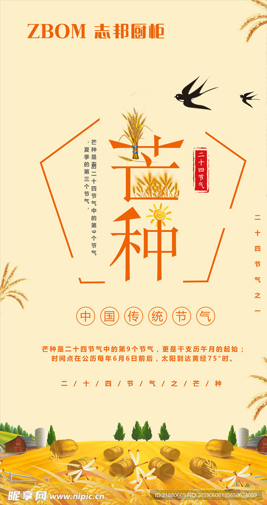芒种