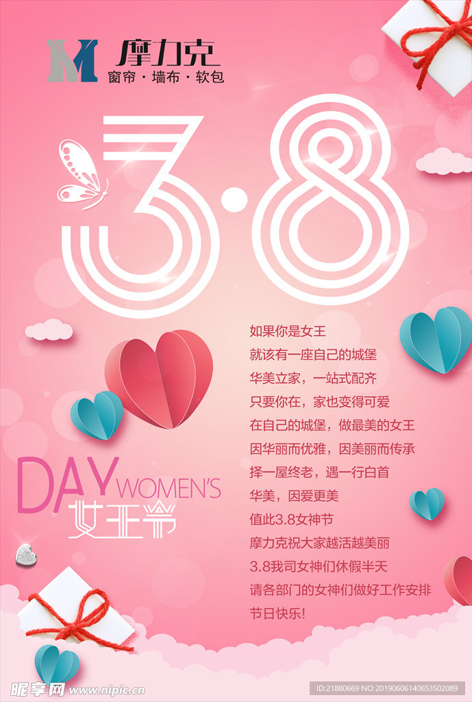 妇女节 38 女王节 女神节