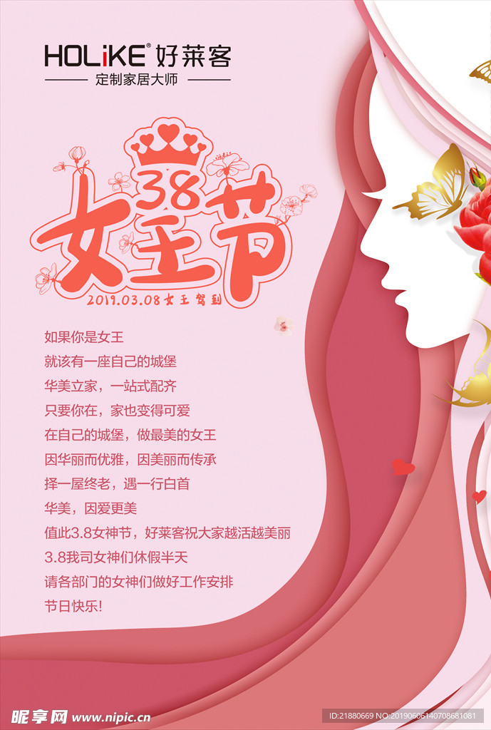 妇女节 38 女王节 女神节