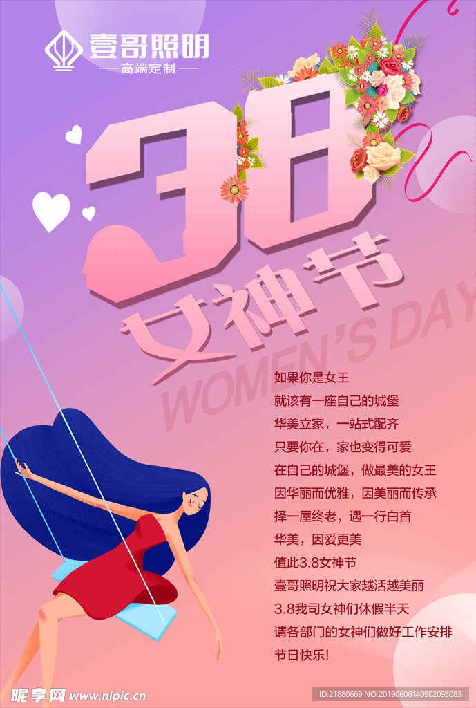 妇女节 38 女王节 女神节