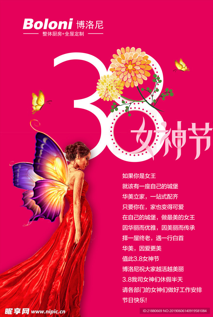 妇女节 38 女王节 女神节