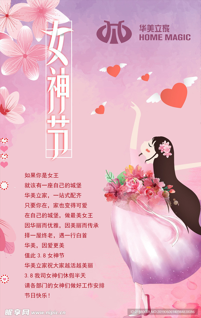 妇女节 38 女王节 女神节