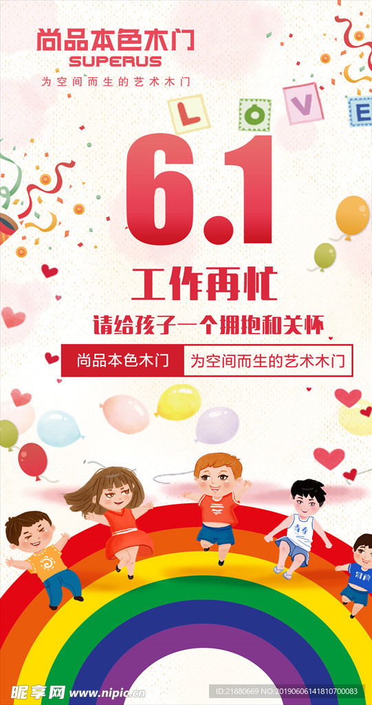 61 儿童节 儿童 节日 六一