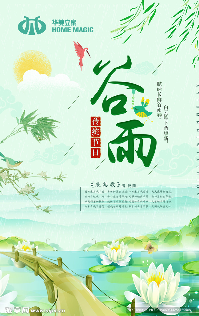 谷雨 24节气 节气 节日 谷