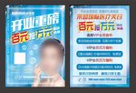 美容开业彩页