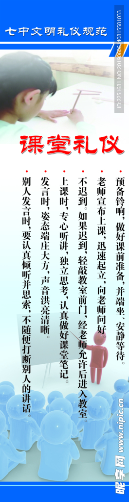课堂礼仪