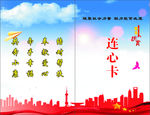 连心卡