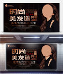 时尚美容美发造型设计促销展板