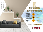 设计 安装 海报 装饰