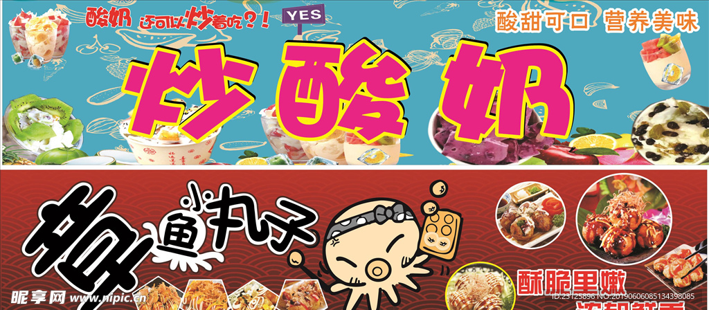 炒酸奶 章鱼小丸子